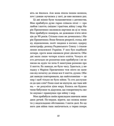 Марія Примаченко без міфів