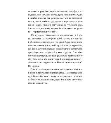 Рак, війна і «Кантона». Записки на ремісії