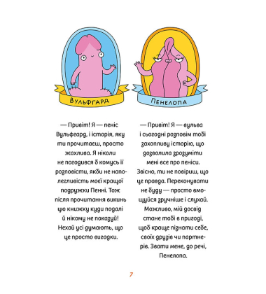 Інструкції до сексу (не) надаються. Уся правда про стосунки, безпеку та задоволення