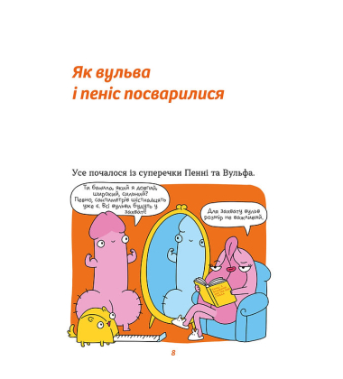 Інструкції до сексу (не) надаються. Уся правда про стосунки, безпеку та задоволення