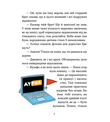Інструкції до сексу (не) надаються. Уся правда про стосунки, безпеку та задоволення