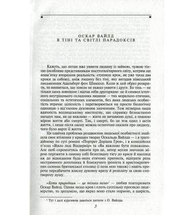 Портрет Доріана Ґрея (Бібліотека світової літератури)