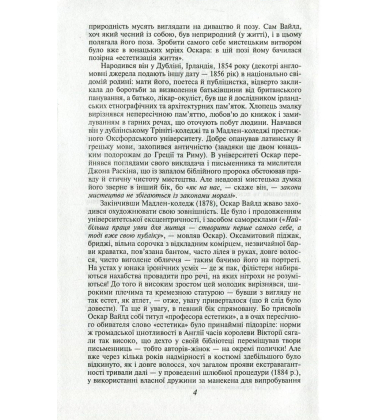 Портрет Доріана Ґрея (Бібліотека світової літератури)