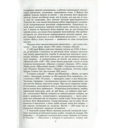 Портрет Доріана Ґрея (Бібліотека світової літератури)