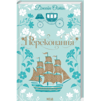 Переконання