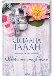 Річки не старіють