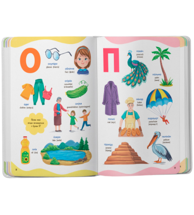 650 корисних слів дошкільнят