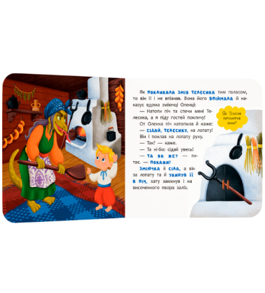 Івасик-Телесик. Казка-розважалка