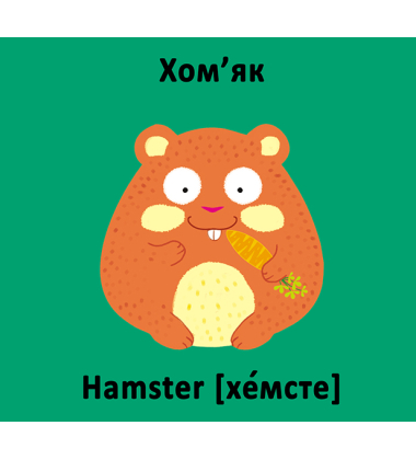 Книга-картонка. Веселі крутилки. Свійські тварини