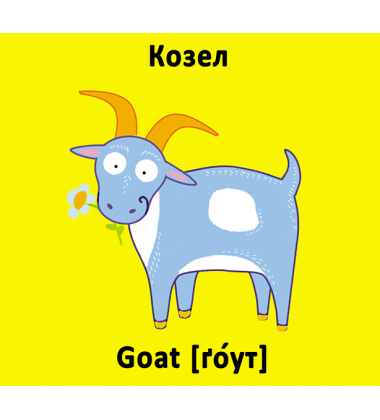 Книга-картонка. Веселі крутилки. Свійські тварини