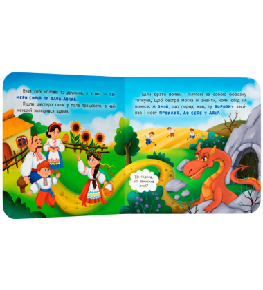 Котигорошко. Казка-розважалка