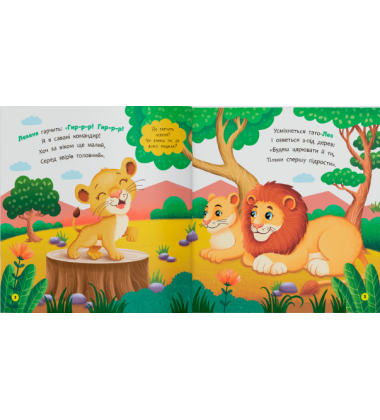 Віршики-розмовлялки. Звірята-малята