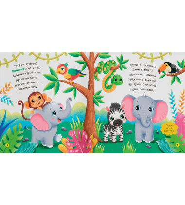 Віршики-розмовлялки. Звірята-малята