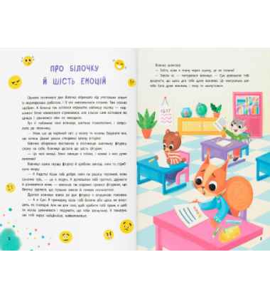 Терапевтичні казки. Про емоції