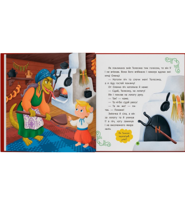 Українські народні казки малюкам