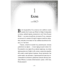 Попелюшка і Чудовисько (або Красуня і кришталевий черевичок) Книга 1