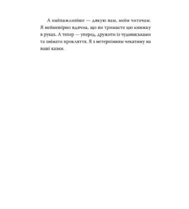 Попелюшка і Чудовисько (або Красуня і кришталевий черевичок) Книга 1