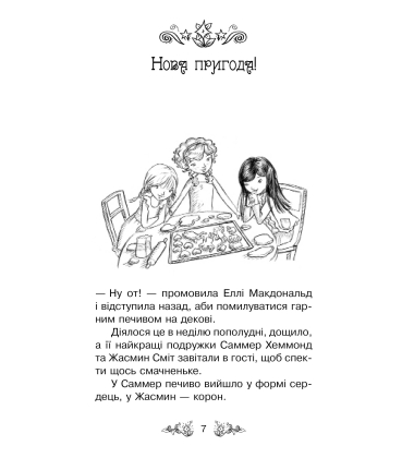 Таємне Королівство. Книга 2. Долина єдинорогів