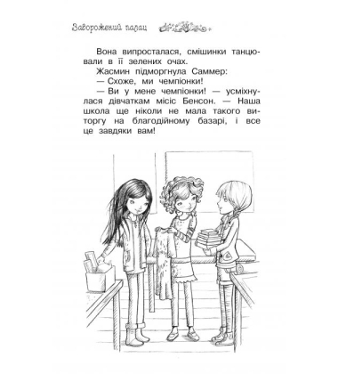 Таємне Королівство. Книга 1. Заворожений палац