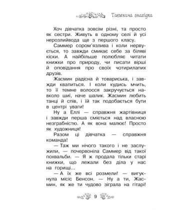 Таємне Королівство. Книга 1. Заворожений палац
