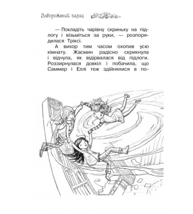 Таємне Королівство. Книга 1. Заворожений палац