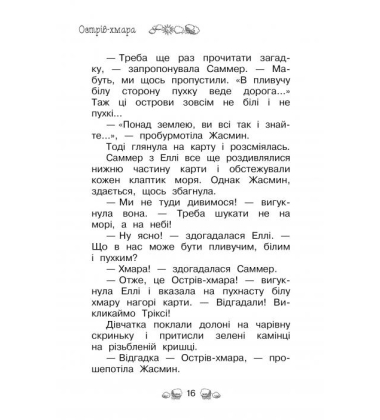 Таємне Королівство. Книга 3. Острів-хмара