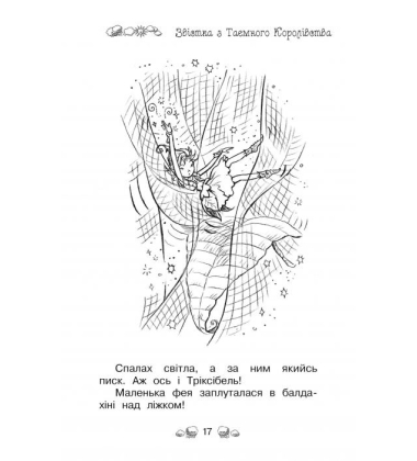 Таємне Королівство. Книга 3. Острів-хмара