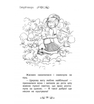 Таємне Королівство. Книга 3. Острів-хмара