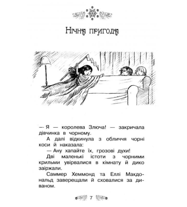 Таємне Королівство. Книга 5. Чарівна гора
