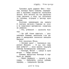 Таємне Королівство. Книга 5. Чарівна гора