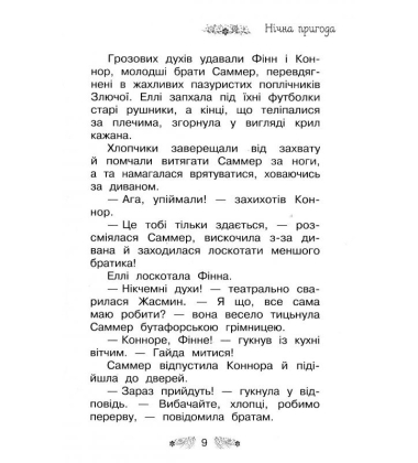 Таємне Королівство. Книга 5. Чарівна гора