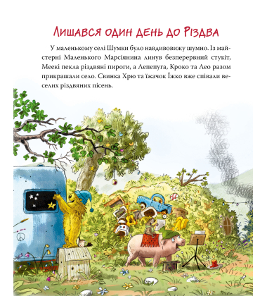 Кіт-лікар. Книга 2. Біле різдвяне диво