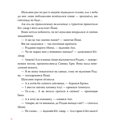 Кіт-лікар. Книга 2. Біле різдвяне диво