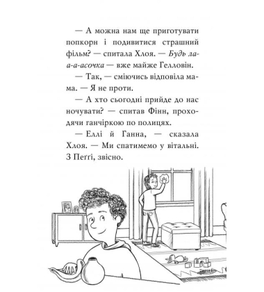 Мопс, який хотів стати гарбузиком. Книга 4