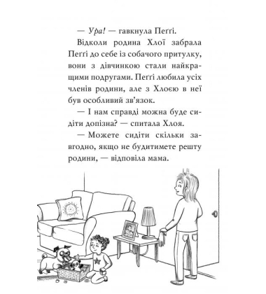 Мопс, який хотів стати гарбузиком. Книга 4