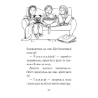 Мопс, який хотів стати гарбузиком. Книга 4
