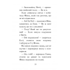 Мопс, який хотів стати гарбузиком. Книга 4