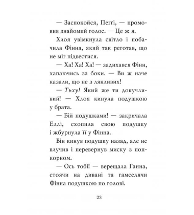 Мопс, який хотів стати гарбузиком. Книга 4