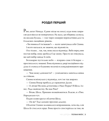 Погана мати