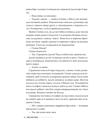 Погана мати