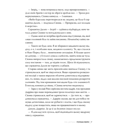 Погана мати