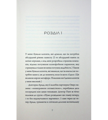 Мережевий ефект. Книга 5 (Щоденники вбивцебота)