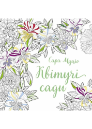 Квітучі сади