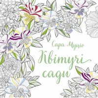 Квітучі сади