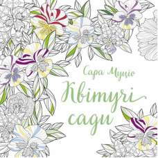 Квітучі сади