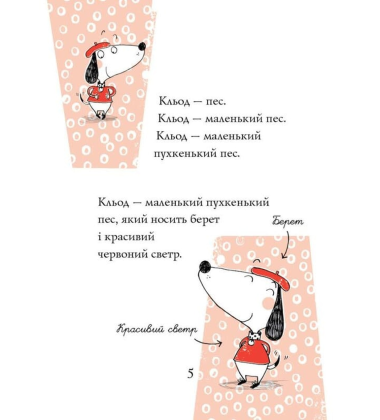 Кльод у місті. Книга 1