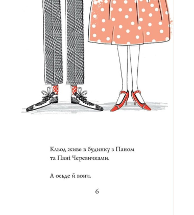 Кльод у місті. Книга 1