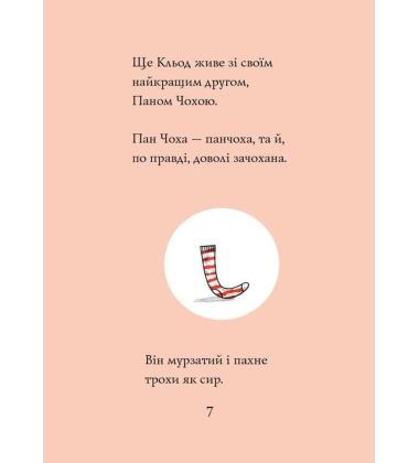 Кльод у місті. Книга 1