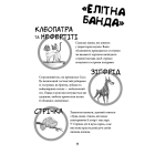 Вулична банда. Книга 1. Лапа лапу миє