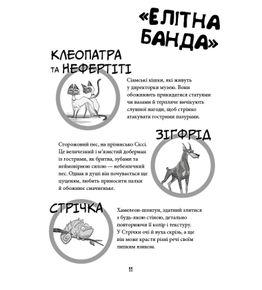 Вулична банда. Книга 1. Лапа лапу миє